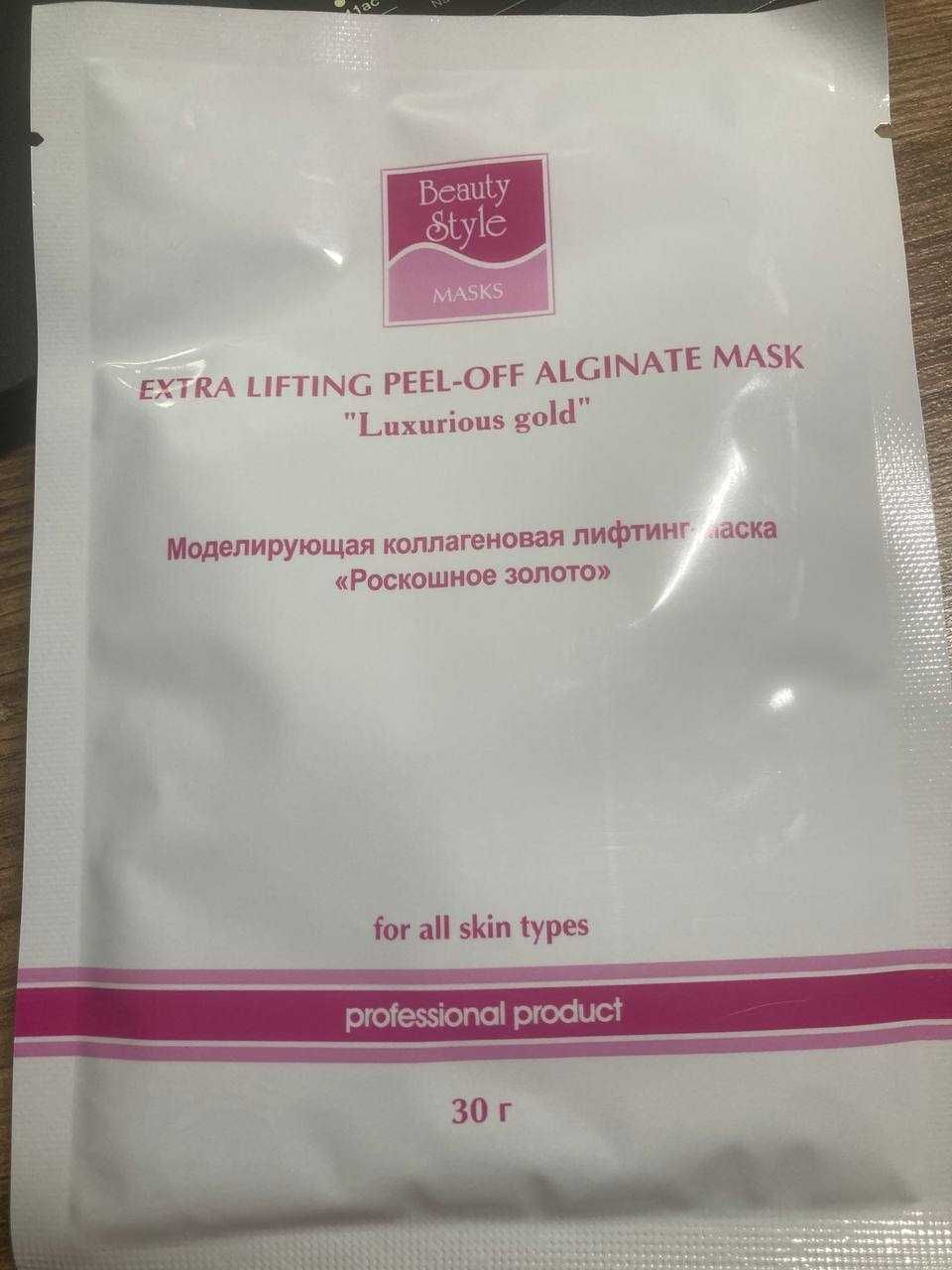 Альгинатная лифтинг-маска "Роскошное Золото", Beauty Style  (30 грамм)