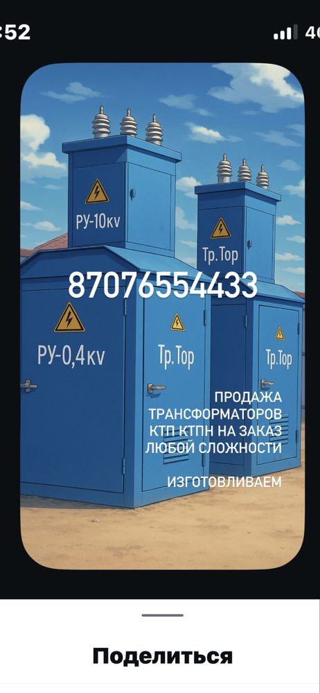 Трансформатор тип (ТМ, ТМГ, ТМЗ, ОМП) КТП КТПН