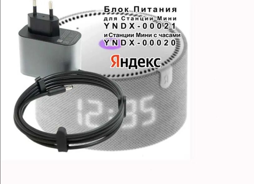 для Алисы Блок питания , зарядник (зарядка на Алису)