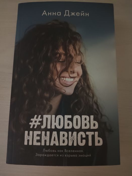 Книги  #Любовь ненависть ,#ненависть любовь. ЦЕНА за две книги