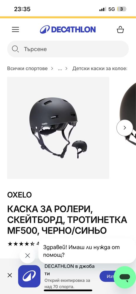 Баланс колело+ каска