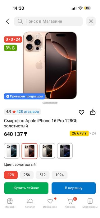 Айфон 16 про ,530000