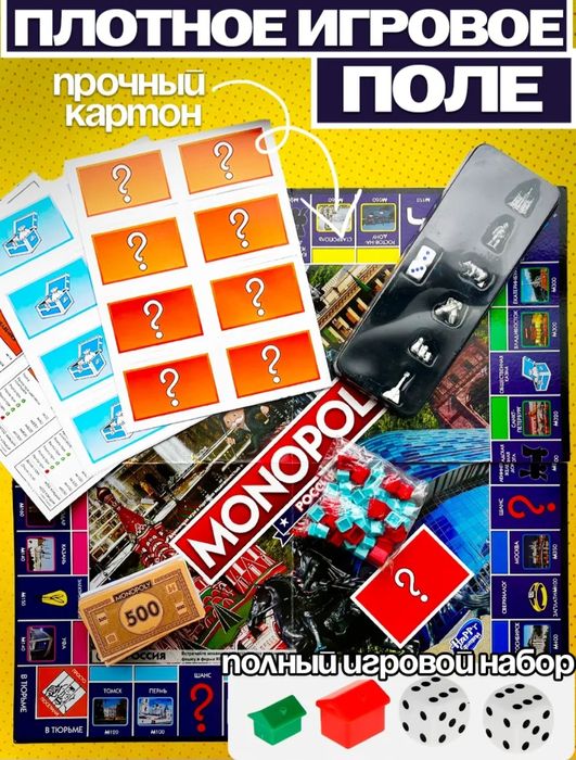 Монополия Россия с металическими фишками. Доставка 24/7
