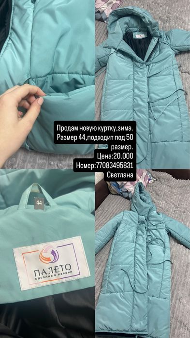 Продам куртку,новая,производство Россия