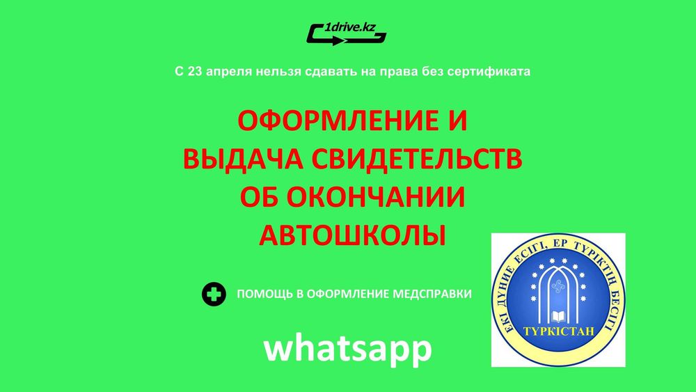 Автошкола Сертивикат Свидетельство Экзамены Вождение АвтоЦОН ПДД Тест