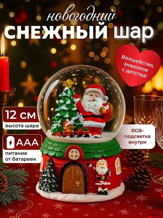 Новогодний снежный шар Дед Мороз музыкальный