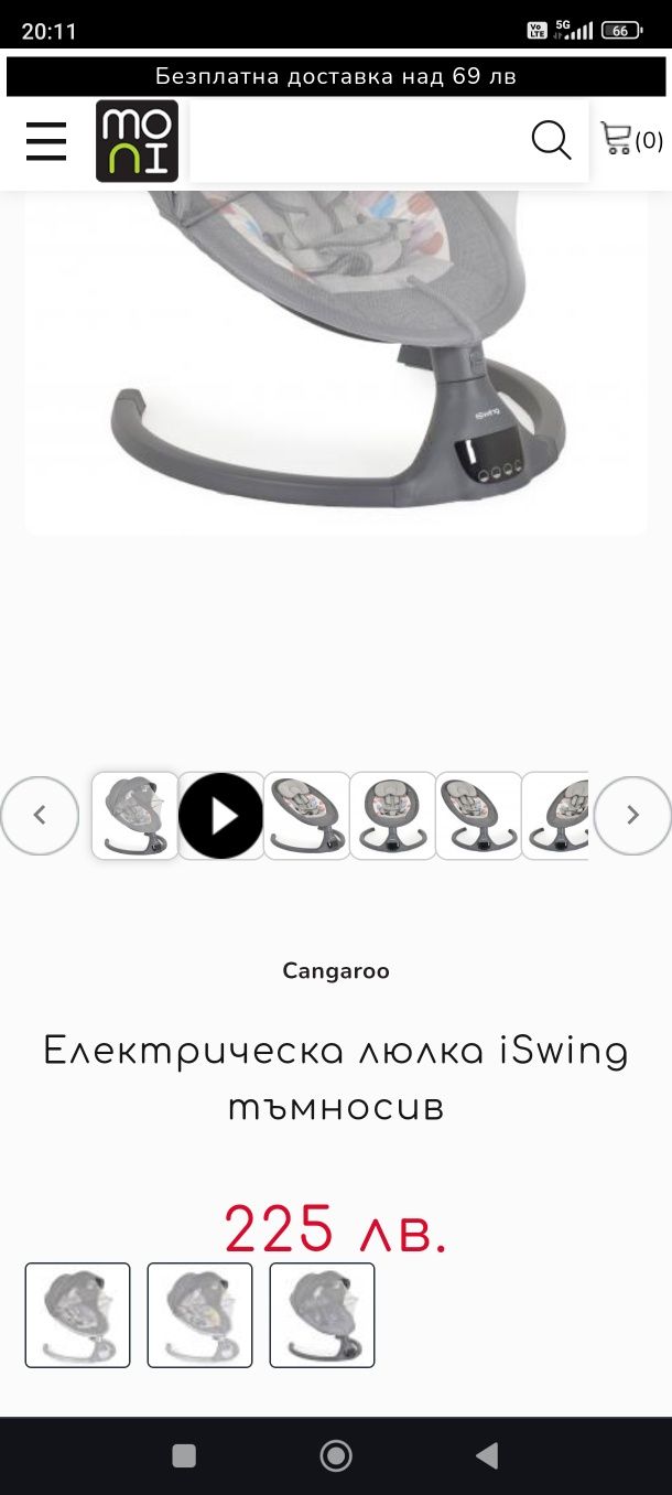 Електрическа бебешка люлка
