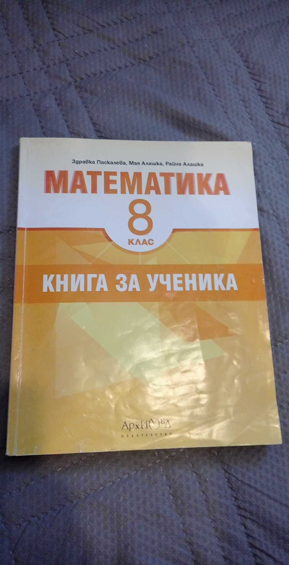 Учебници за  8 клас