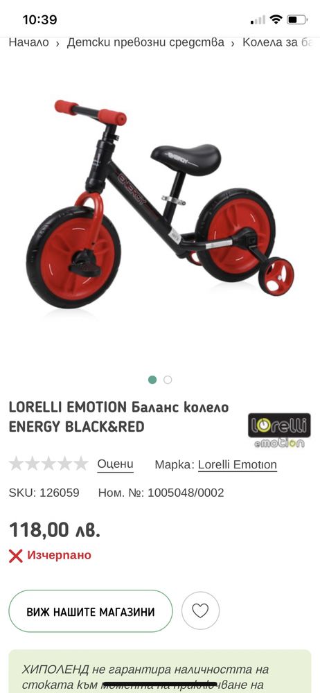 Баланс колело Loreli Energy