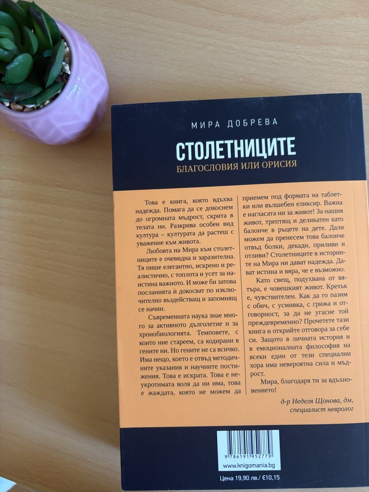 Книга-Столетниците