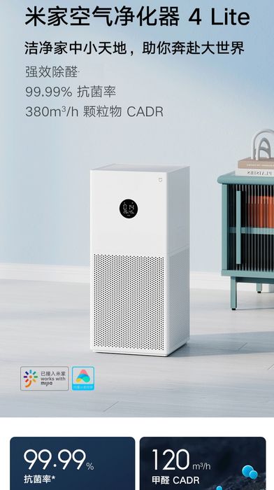 Очиститель воздуха Xiaomi Air Purifier 4 Lite