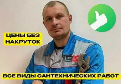 Услуги сантехника на дом недорого. Срочный вызов любой район