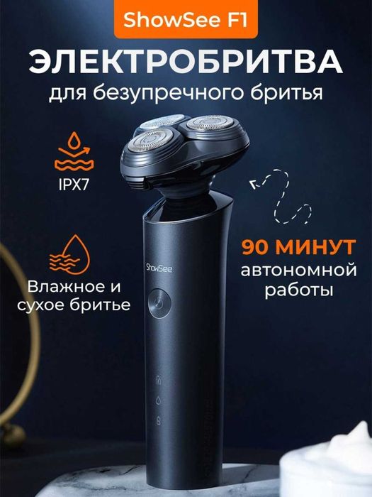 Электробритва Xiaomi Showsee Electric Shaver F1, триммер, портативный