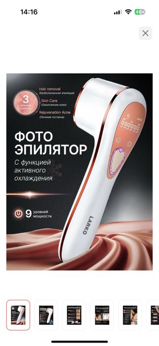 Продам фотоэпилятор.