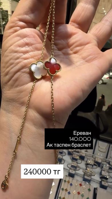 Ереван браслет 585 ван клиф