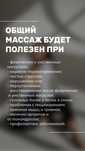 Массаж оздоровительный.