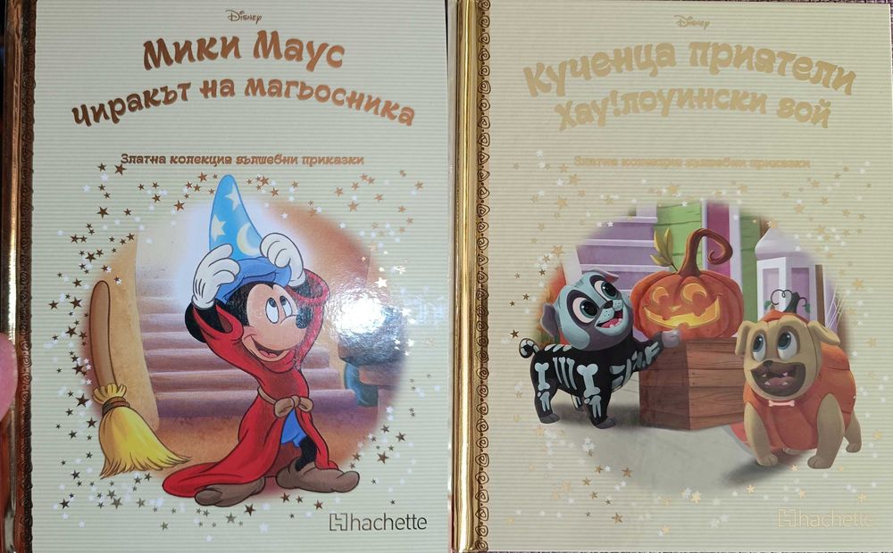 Златната колекция на Дисни по 5 лв