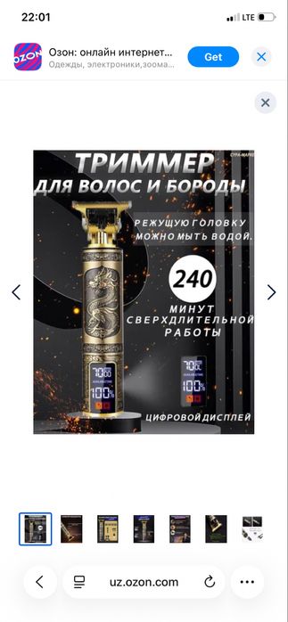 Машинка для стрижки