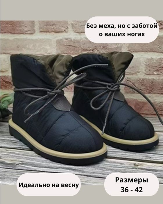 Дутики демисезон