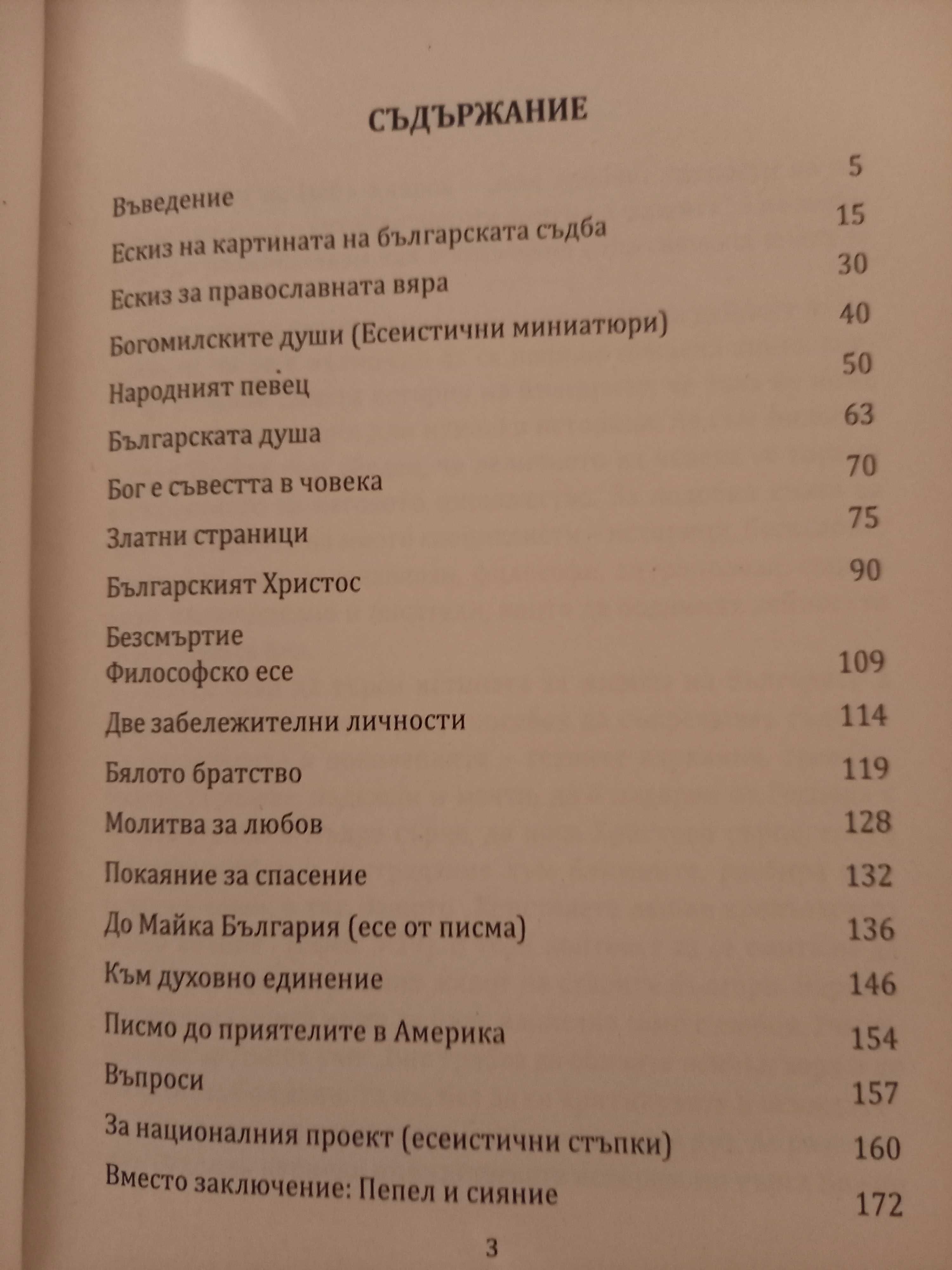 Книга Свещена за Българите