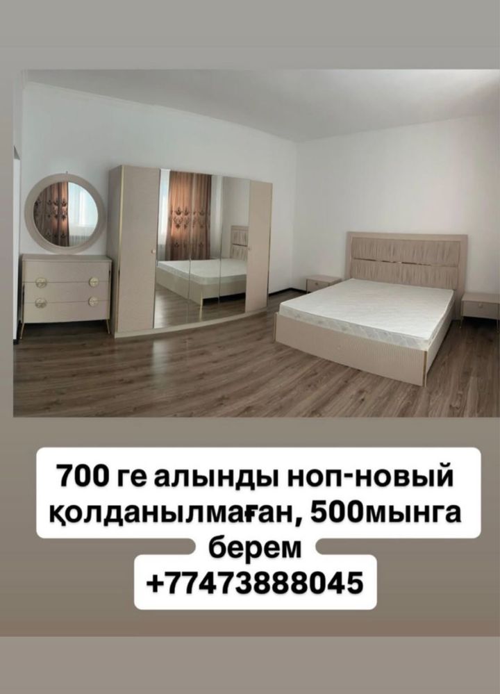 Продается қыз жасау НОВОЕ НЕ ИСПОЛЬЗОВАННОЕ в связи переездом!!!