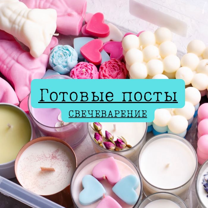 Свечеварение