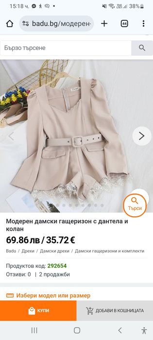 Официален гащеризон