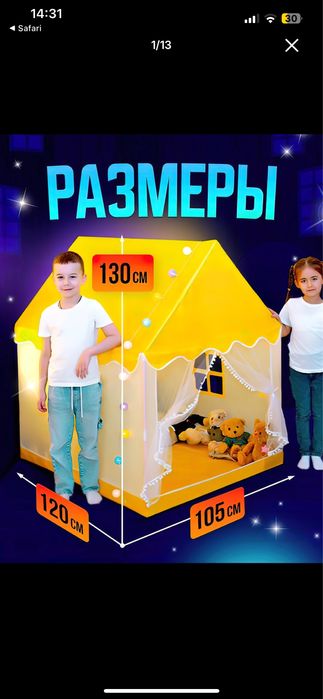 Домик палатка для детей