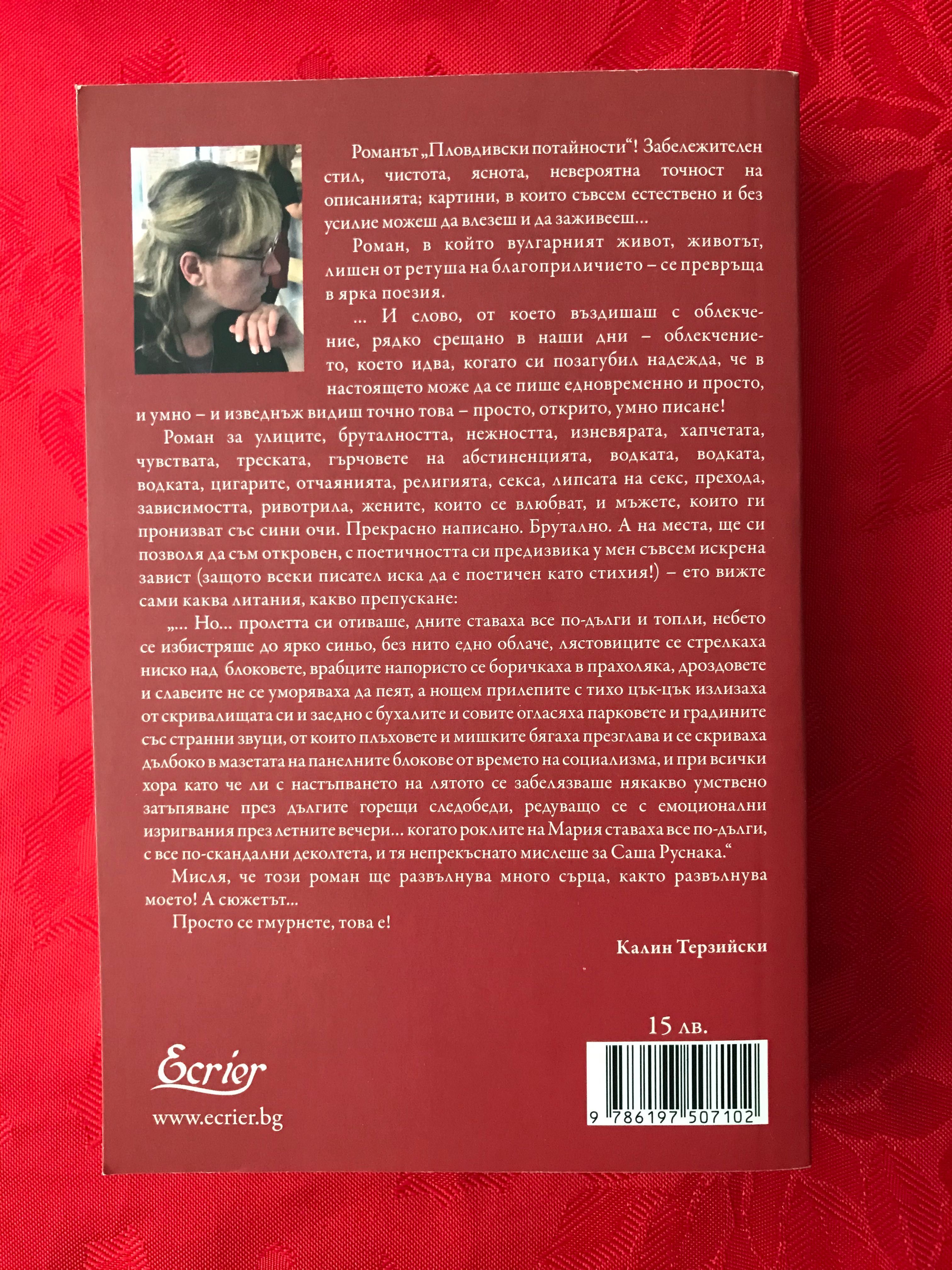 Книга от Мира Папо - Пловдивски потайности