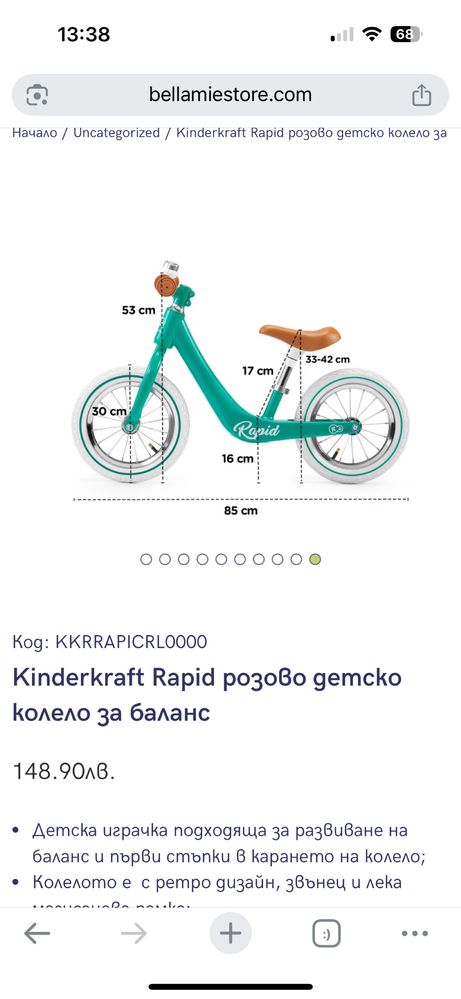 Баланс колело. Зелено