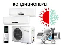 Установить Кондиционер, КОНДИЦИОНЕР с установкой в Алматы, Установка
