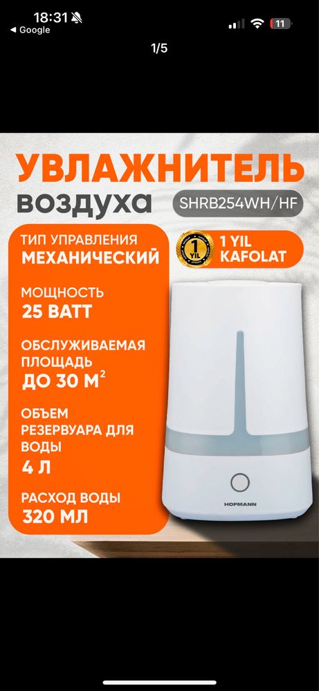 HOFMANN увлажнитель воздуха