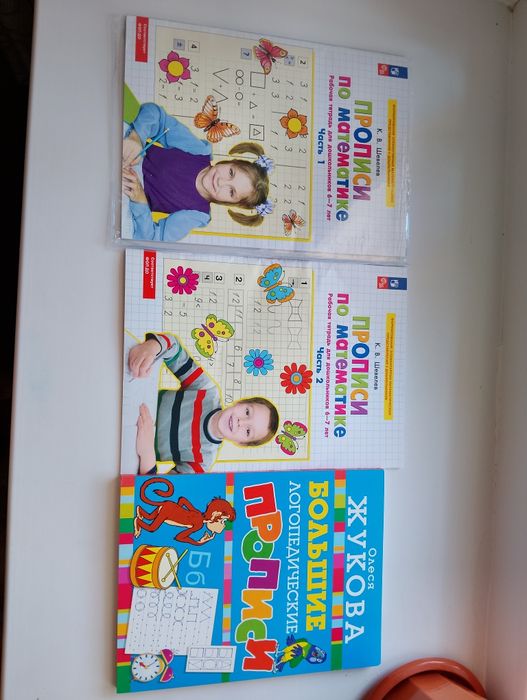 Продам новые прописи.