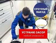 Прочистка канализации Сантехник 24/7 Чистка труб