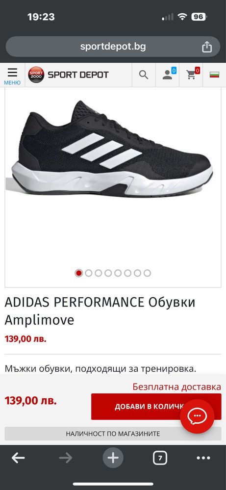 Adidas perforformance Amplimove