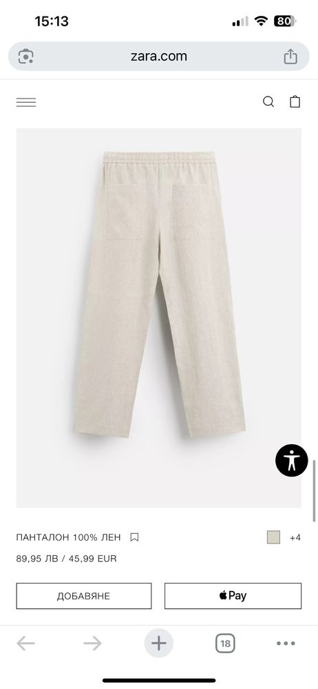 Мъжки дрехи Zara