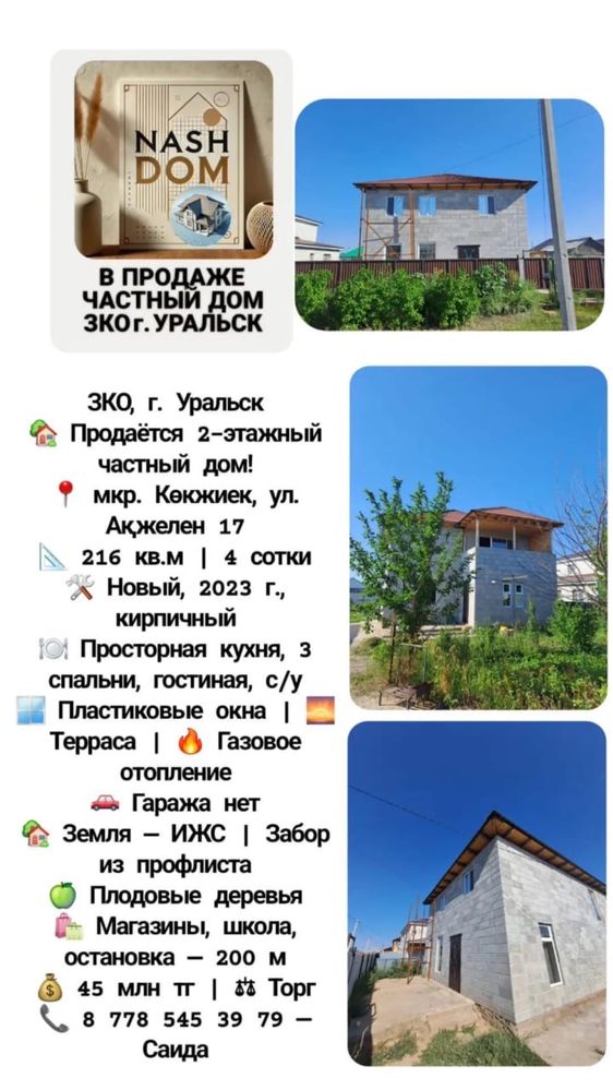 Продам дом Деркул пдп 1
