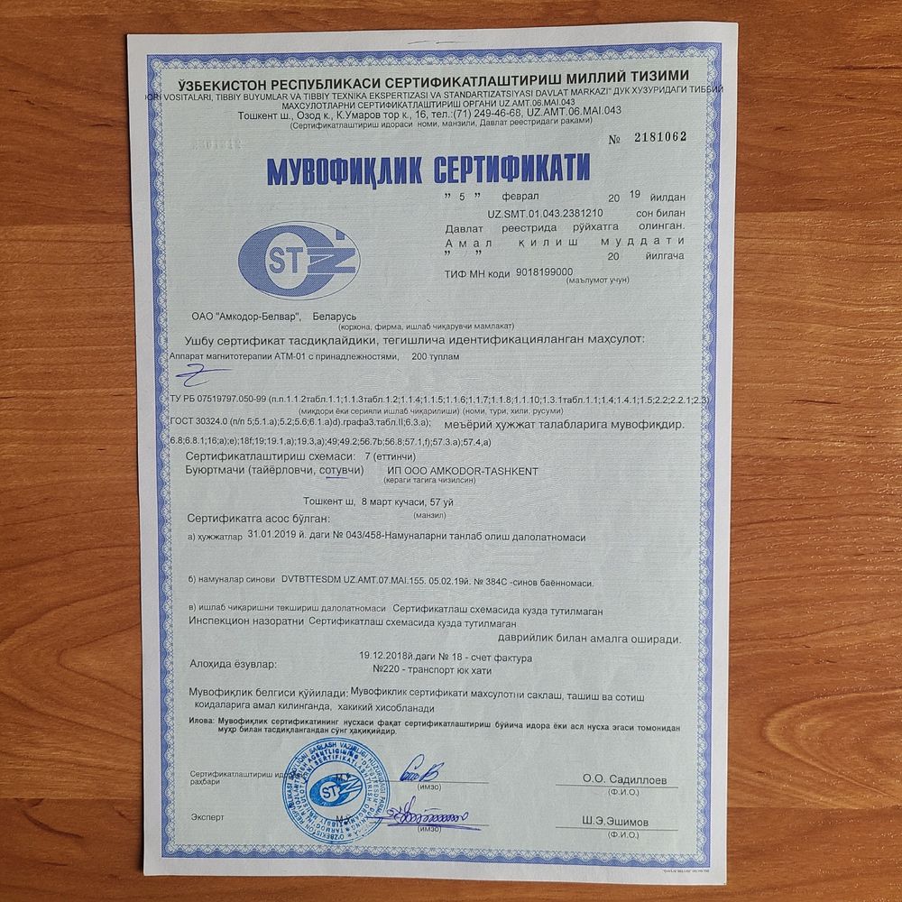 Продаю новый аппарат магнитотерапии АМТ-01