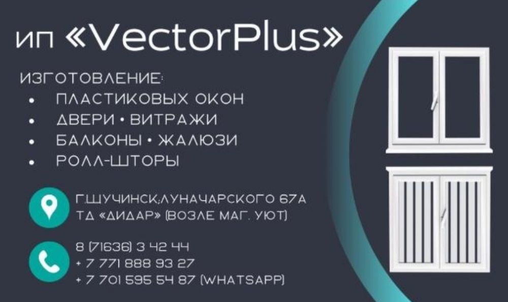 Изготовление пластиковых окон дверей балконов