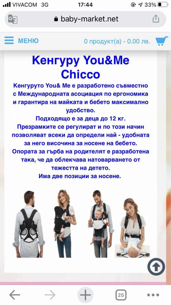 Кенгуру Chicco