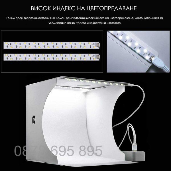 LED Light Box за снимки и студио бокс за професионална фотография