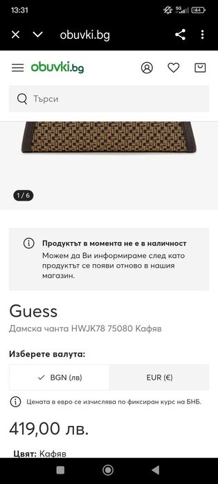 Дамска чанта Guess