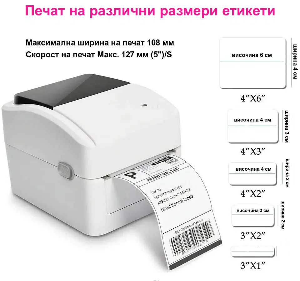 Wi-Fi Етикетен баркод термо-принтер | Етикети за Еконт и Спиди