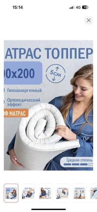 Матрас топпер 90/200  новые 2 шт