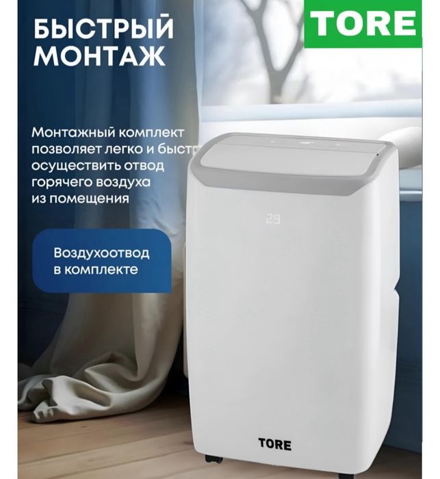 Аренда мобильных кондиционеров 
Кондиционер напольный переносной.
Прос