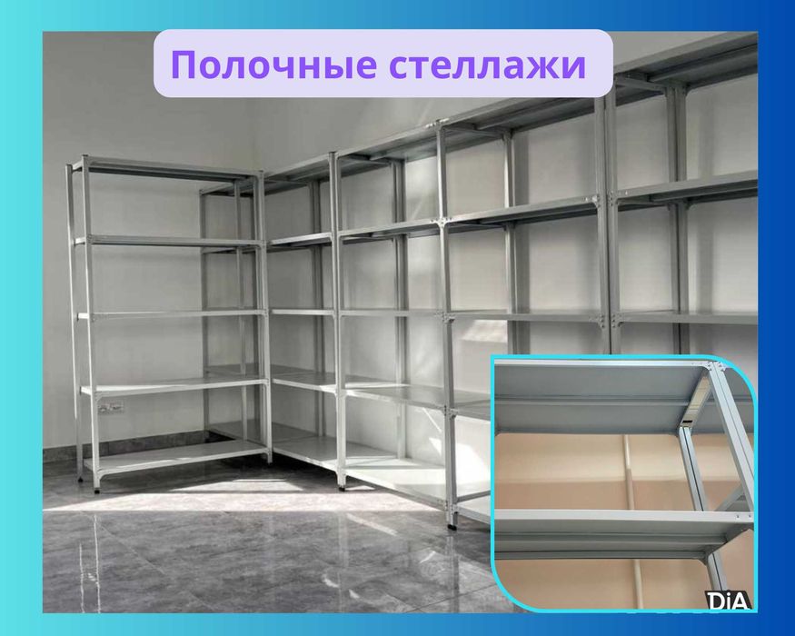 Архивные стеллажи, полочный металлический стеллаж для склада paps