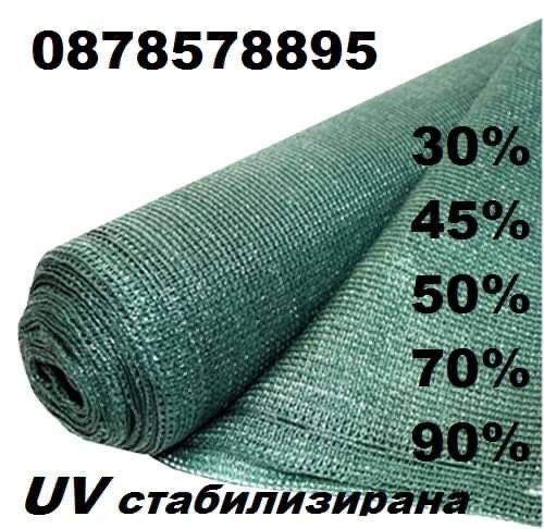 Засенчваща мрежа,предпазна за градушка,огради - 30%,50%,70% ПРОМОЦИЯ !