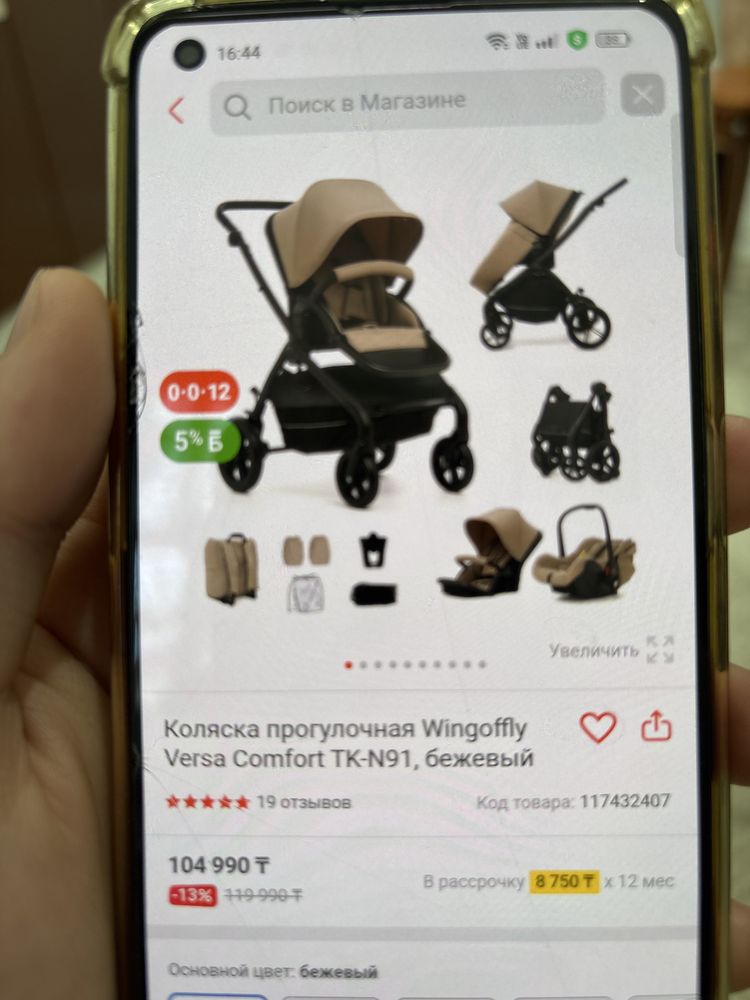 Коляска с авто креслом