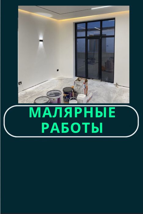 Безвоздушная покраска стен / потолков / помещений