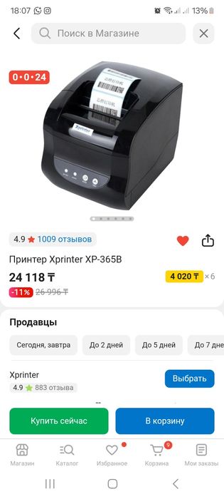 Принтер Xprinter XP-365B б/у